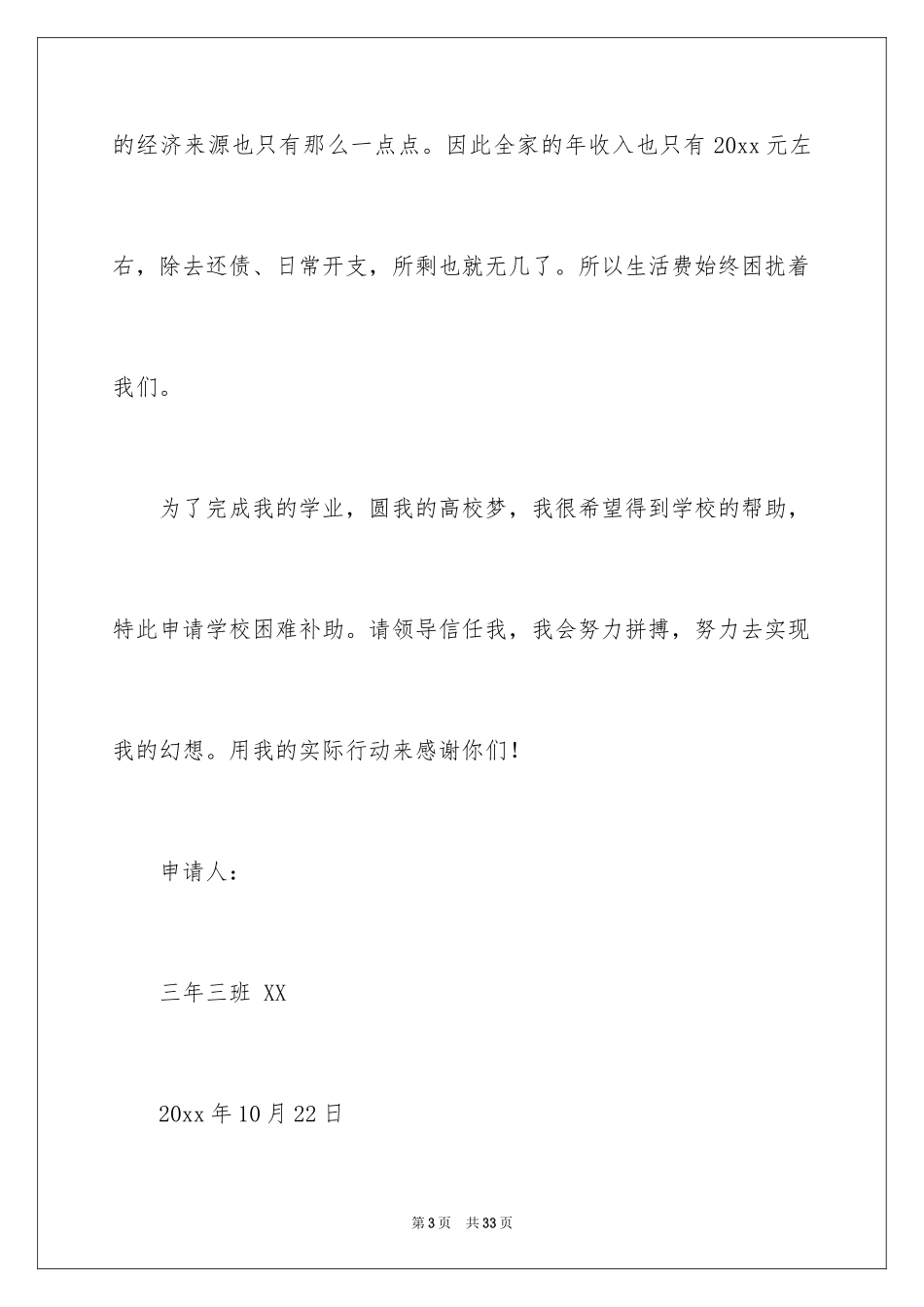 2024初中贫困申请书_11_第3页