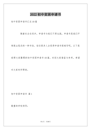2024初中贫困申请书_11