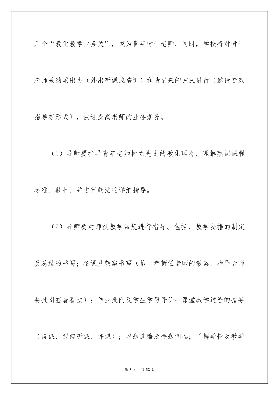 2024培训计划_243_第2页