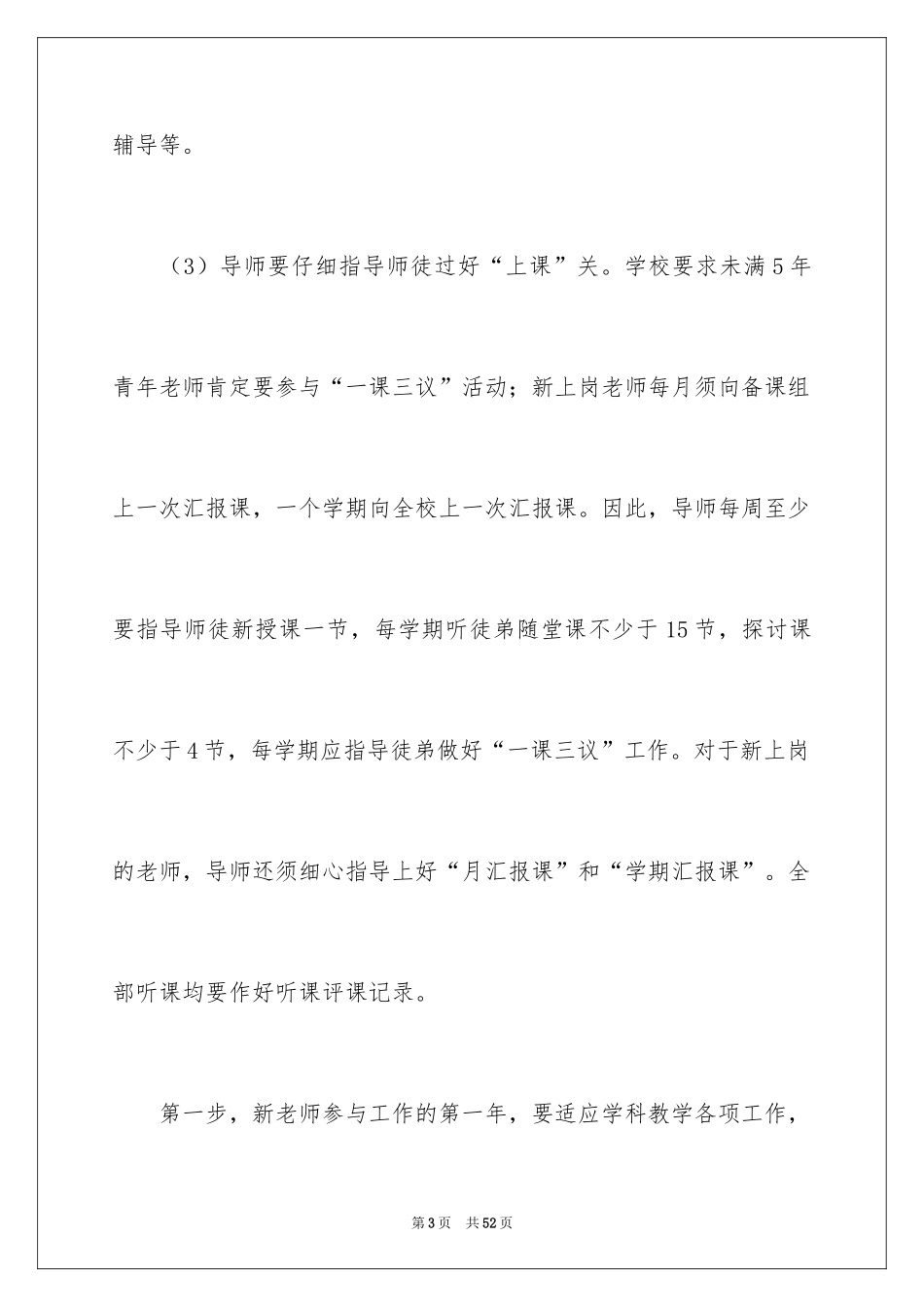 2024培训计划_243_第3页