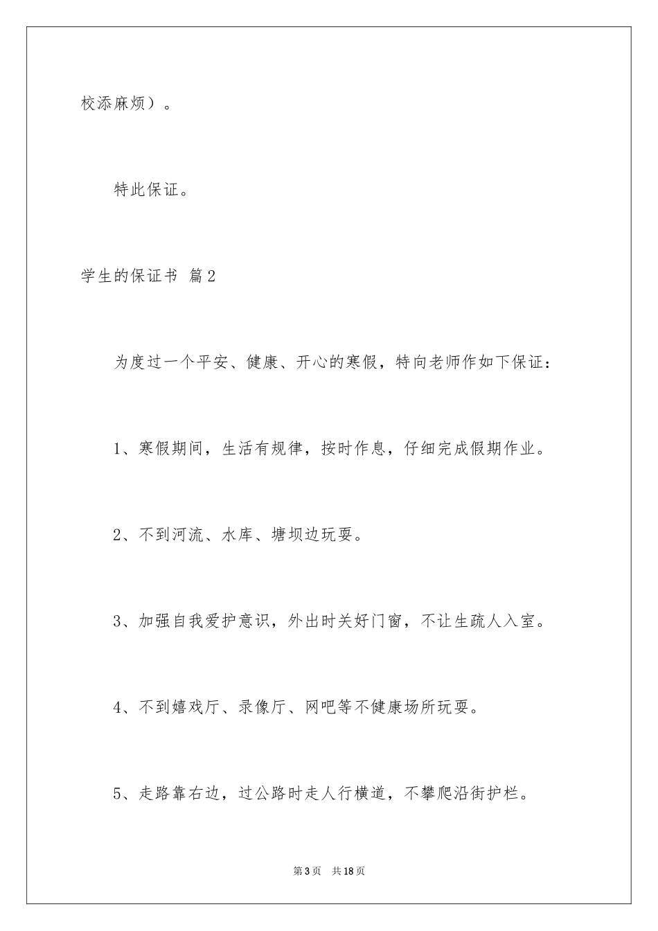 2024学生的保证书_160_第3页