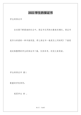 2024学生的保证书_160