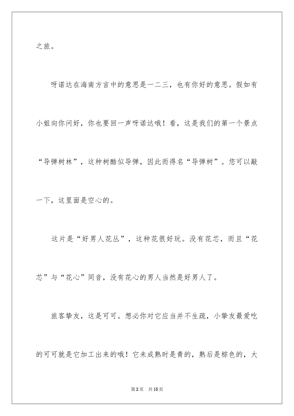 2024呀诺达导游词_第2页