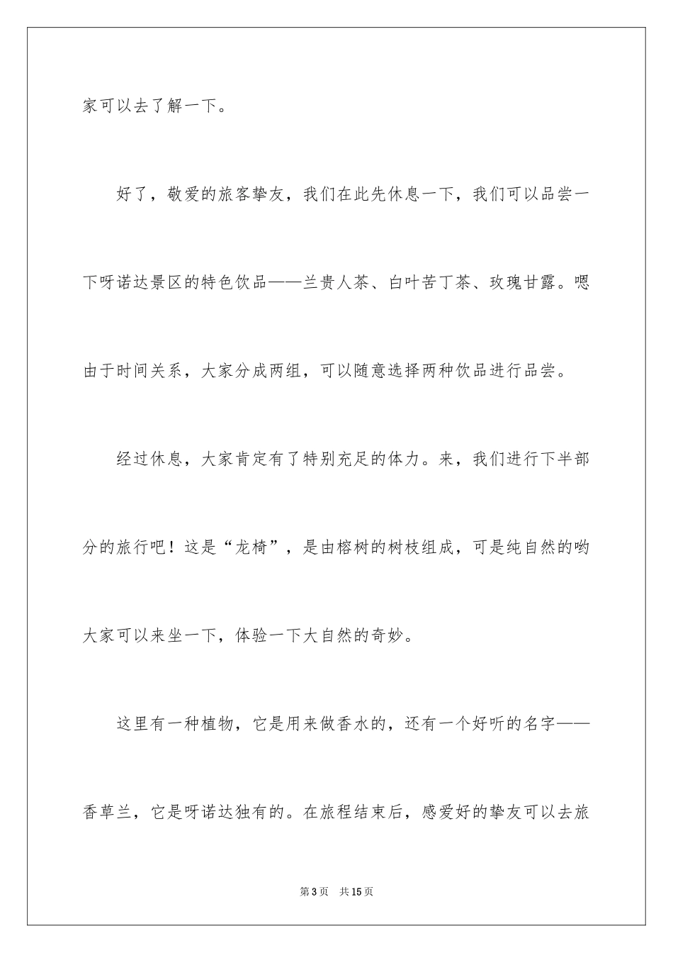 2024呀诺达导游词_第3页