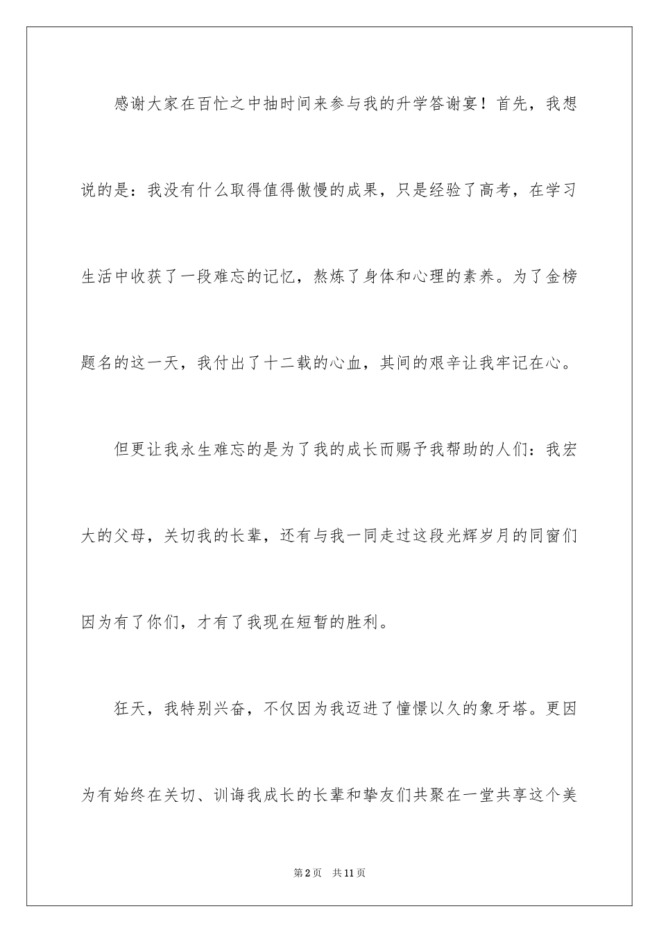2024学生升学宴答谢词_47_第2页
