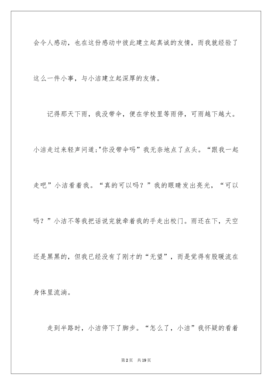 2024友情作文_40_第2页