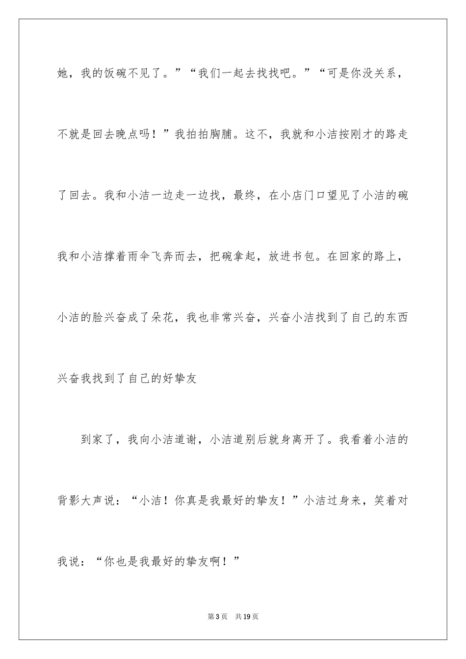 2024友情作文_40_第3页