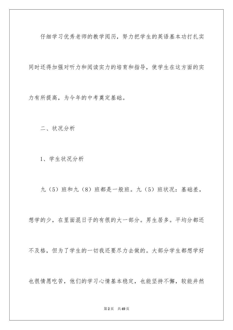 2024学期教学计划_1245_第2页