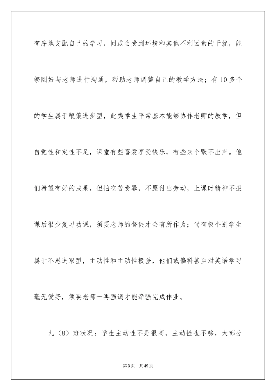 2024学期教学计划_1245_第3页