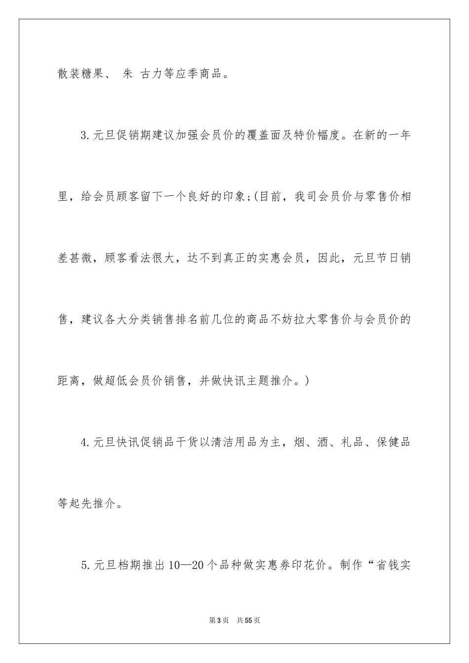 2024元旦活动计划_108_第3页