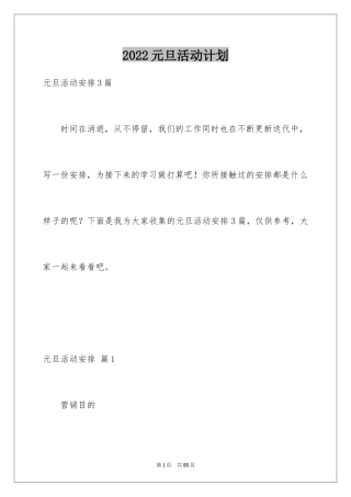 2024元旦活动计划_108