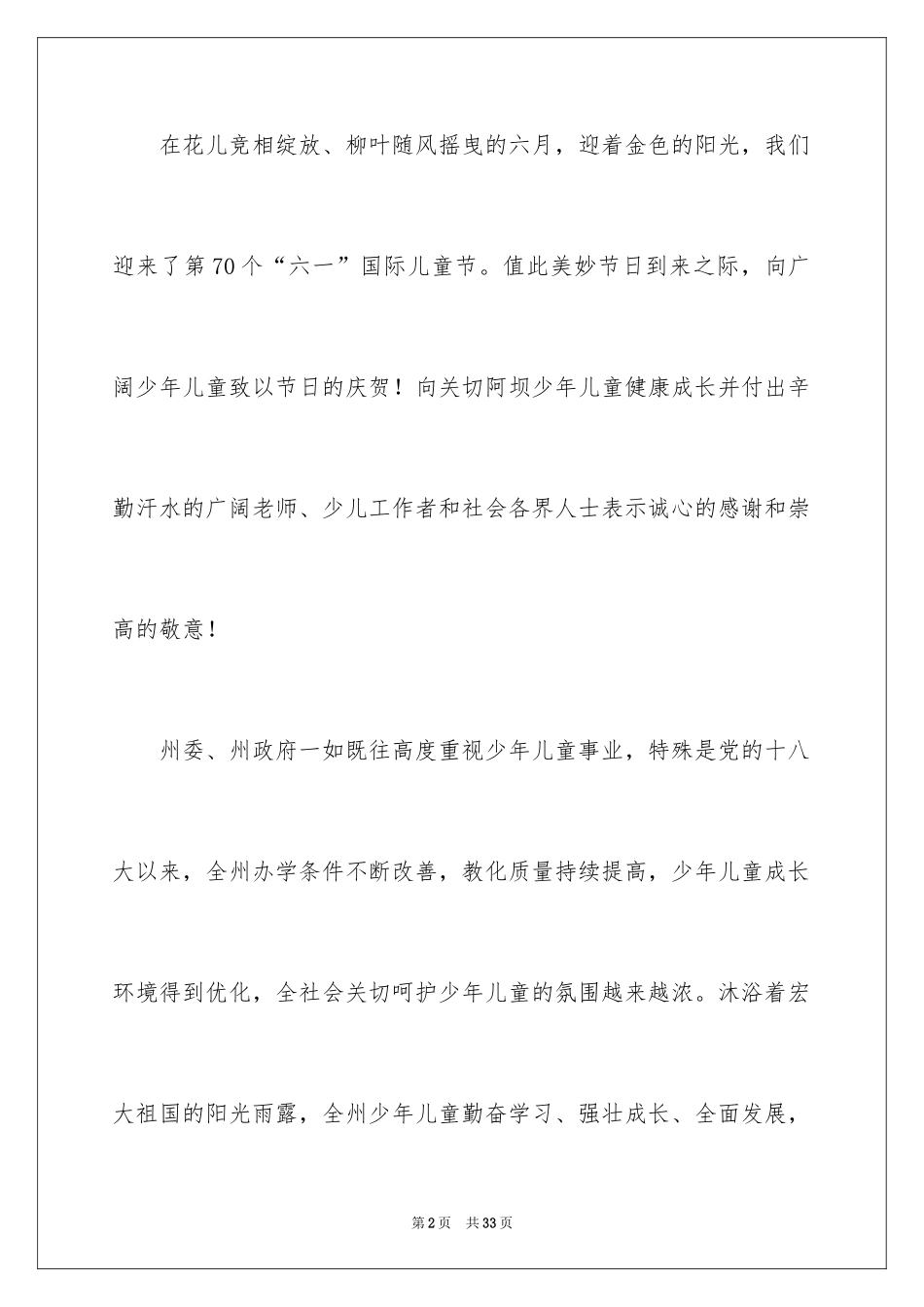 2024六一儿童节慰问信_104_第2页