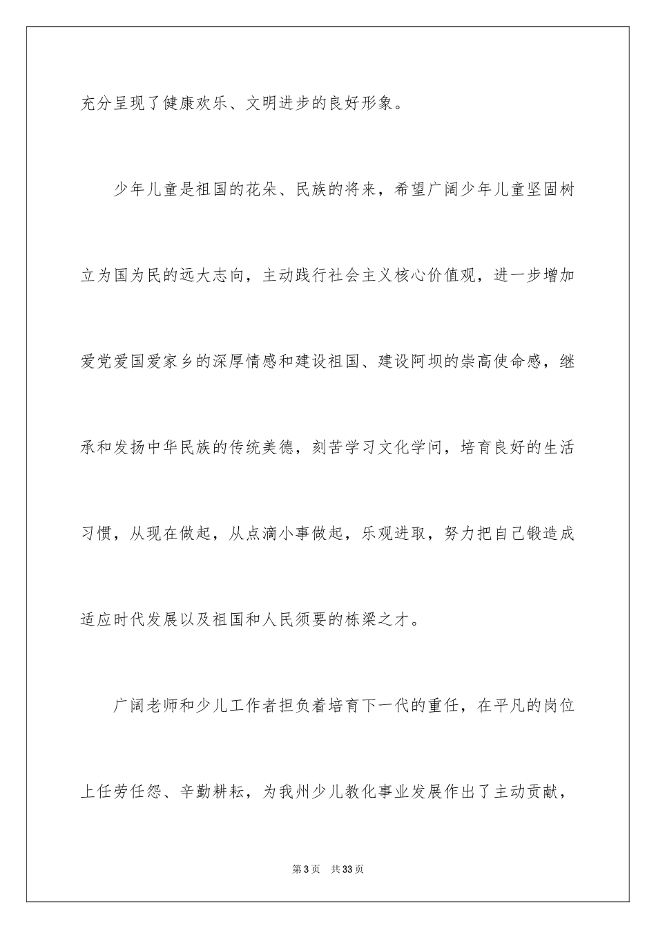 2024六一儿童节慰问信_104_第3页