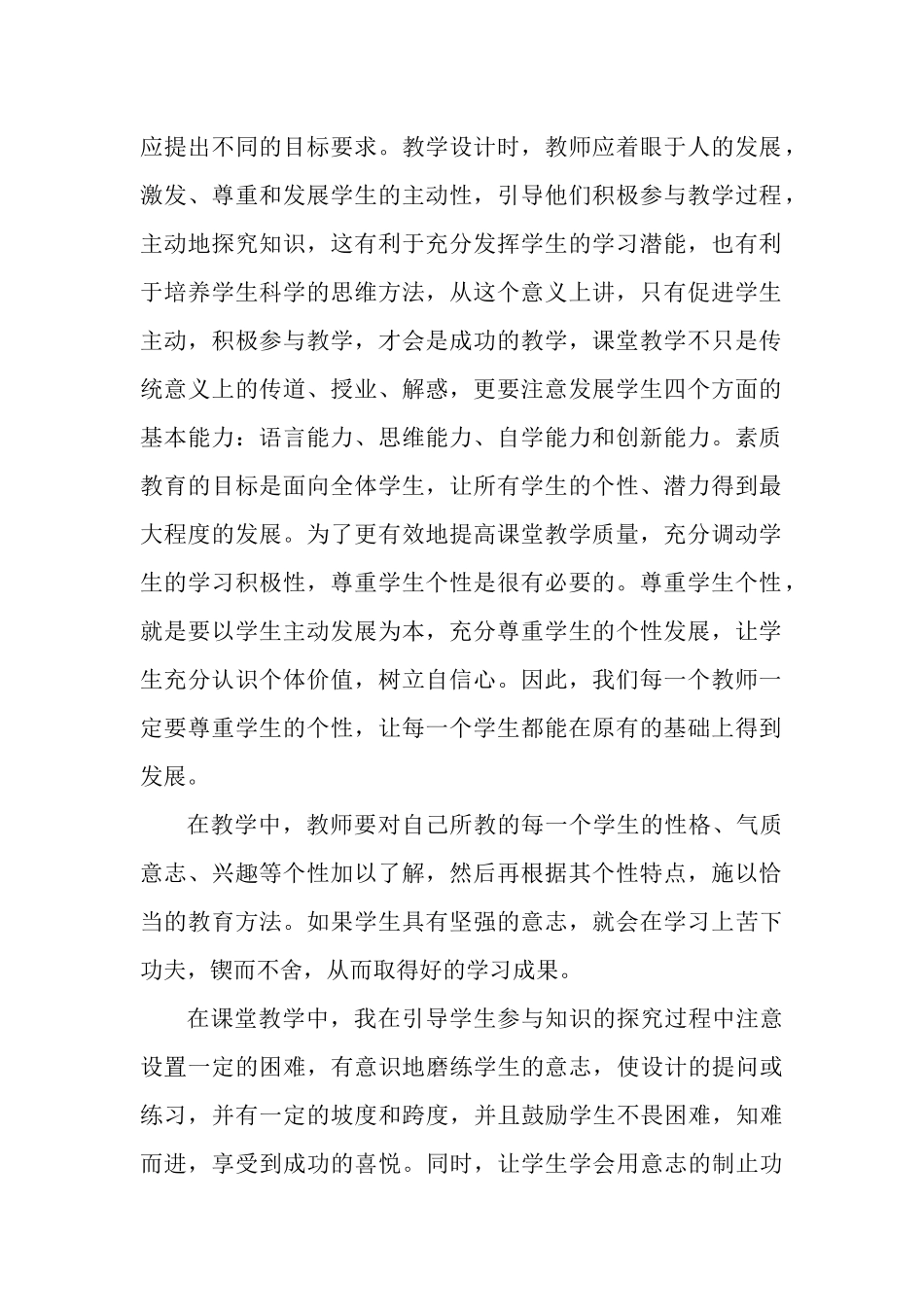 根据学生的个性差异施以恰当的教学方法_第2页