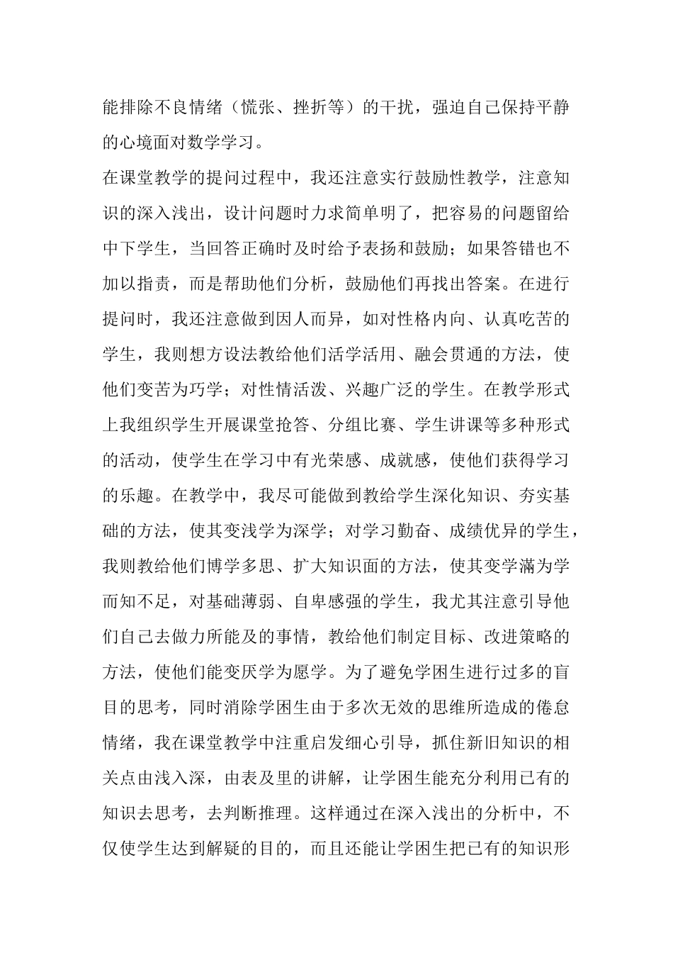 根据学生的个性差异施以恰当的教学方法_第3页