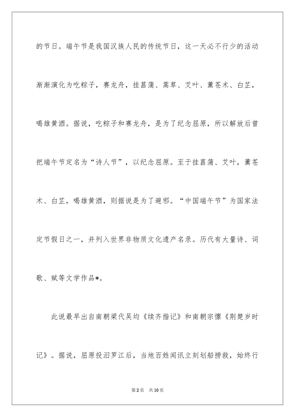 2024初三端午节日记_第2页