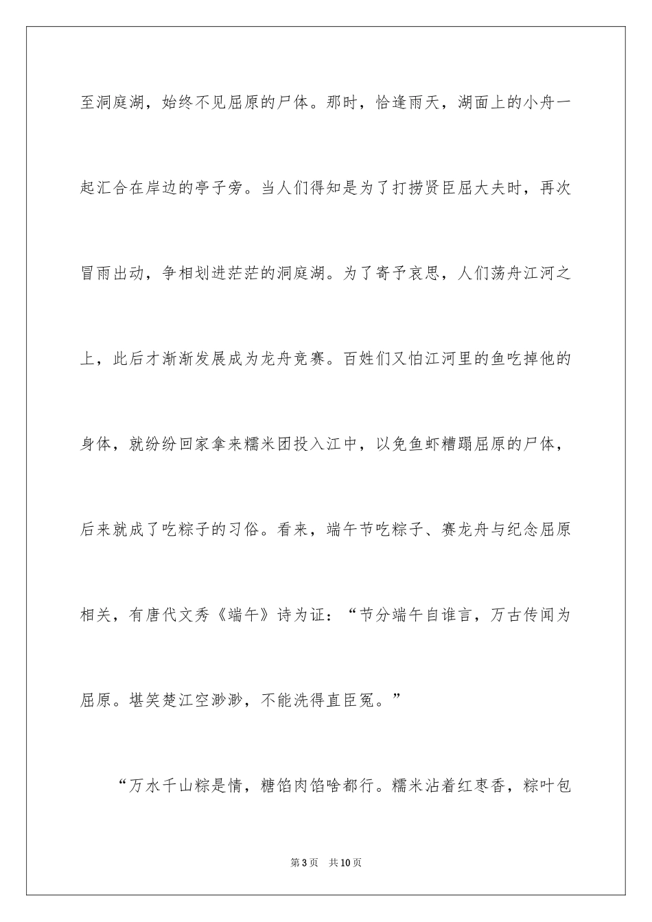 2024初三端午节日记_第3页