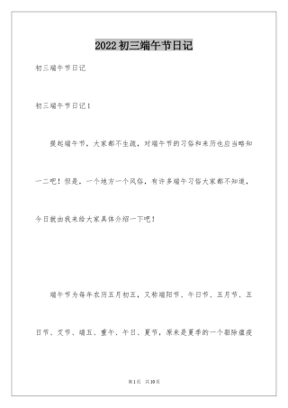 2024初三端午节日记