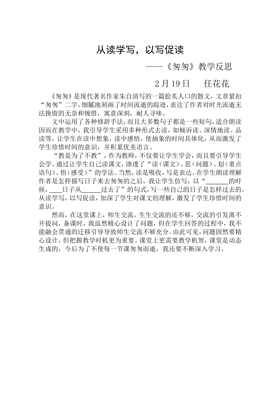 从读学写，以写促读_第1页