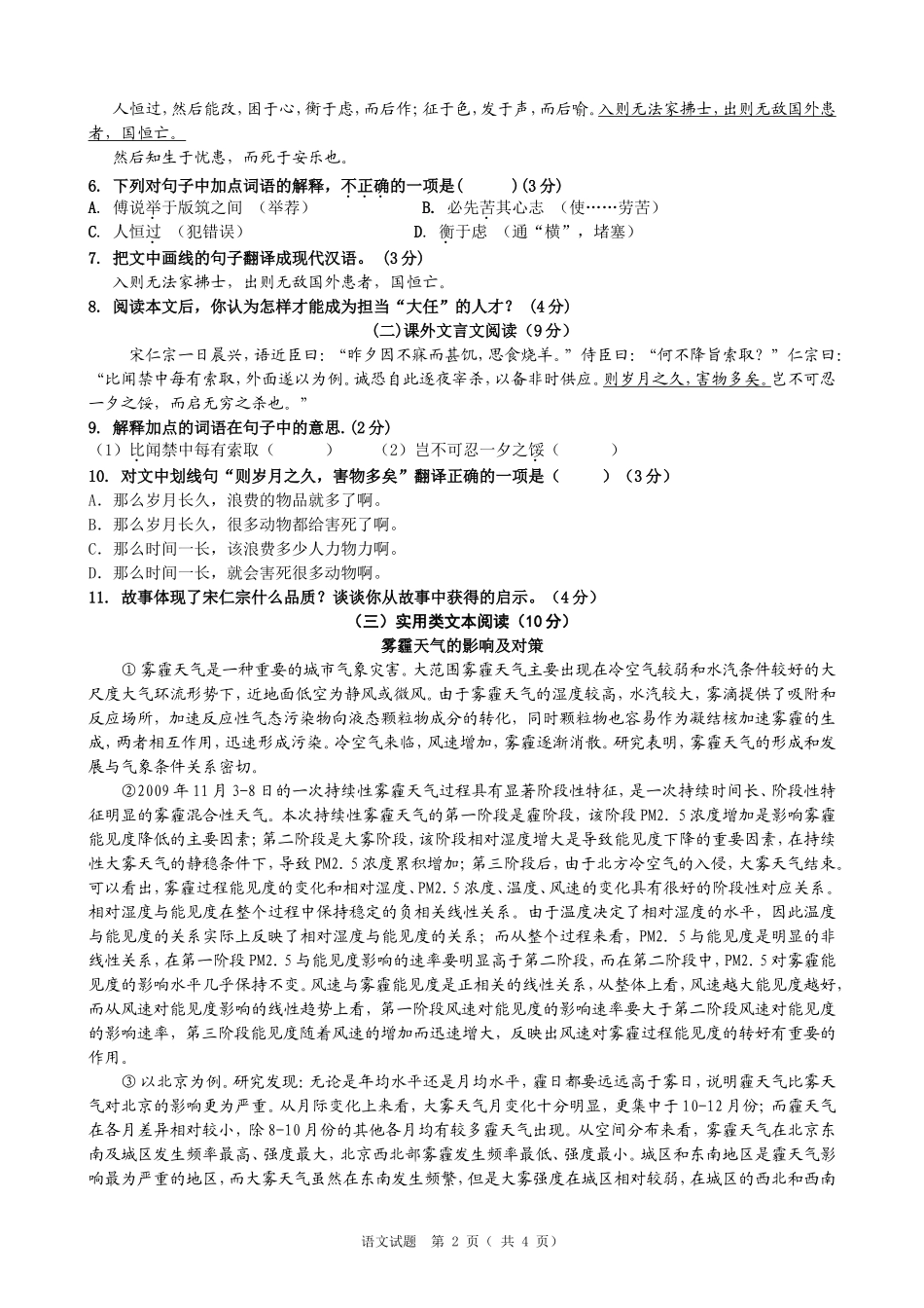 2014年潮南区初中毕业生学业考试（模拟）语文科试题_第2页
