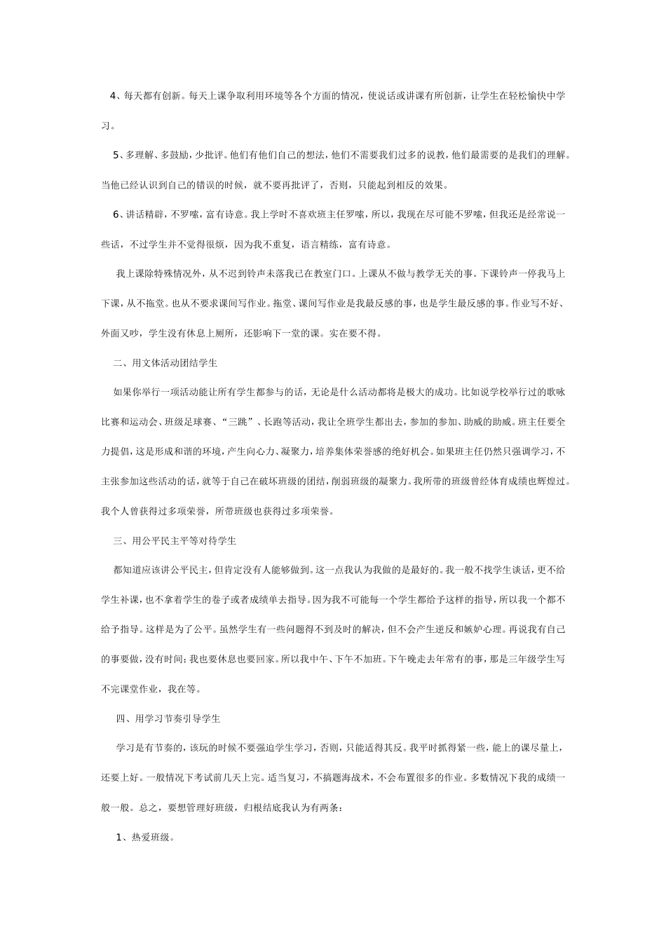 班级的力量(转)_第2页