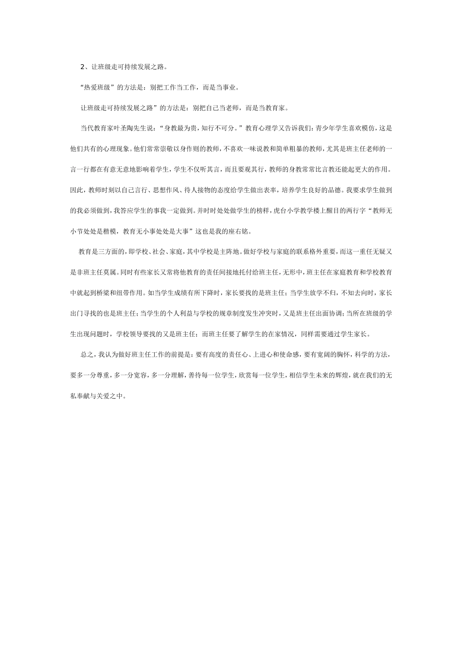 班级的力量(转)_第3页