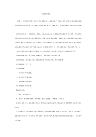 班级的力量(转)