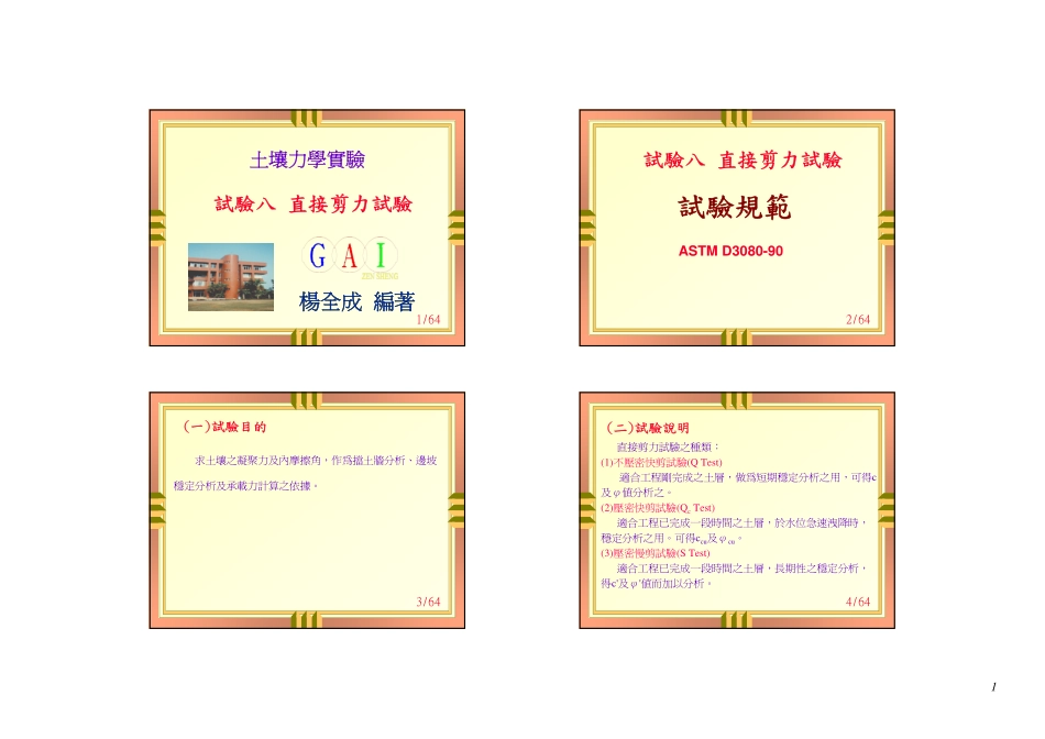 试验八直接剪力试验_第1页
