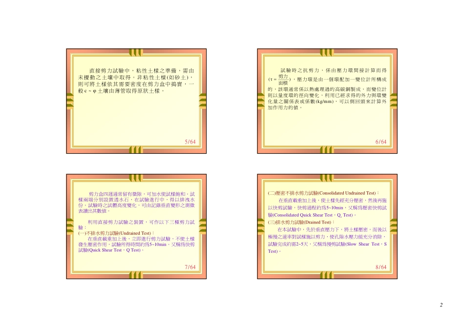 试验八直接剪力试验_第2页