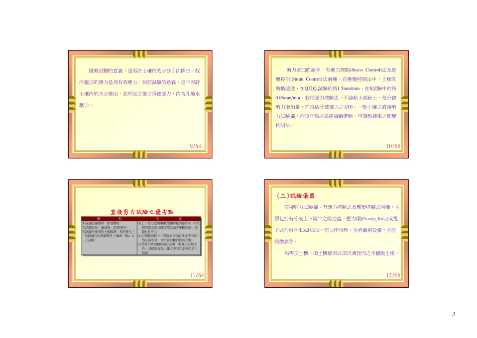 试验八直接剪力试验_第3页