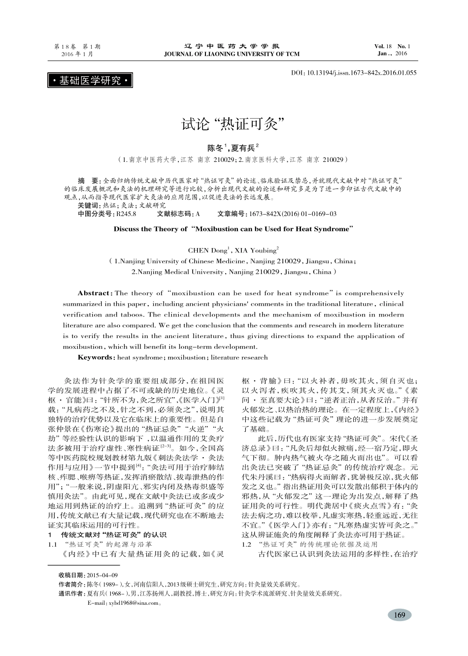 试论“热证可灸”-陈冬_第1页
