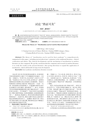 试论“热证可灸”-陈冬