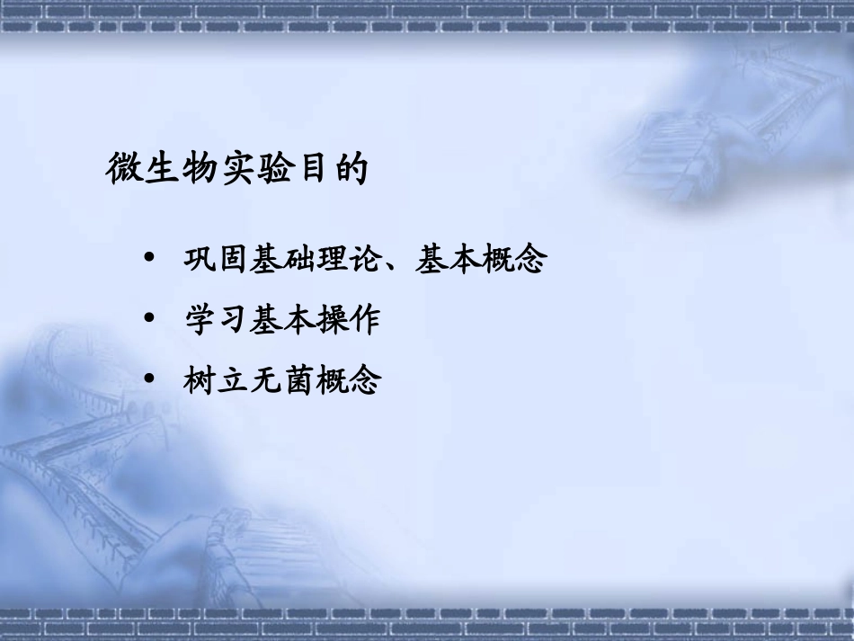 试验一细菌的检查法及真菌观察_第2页