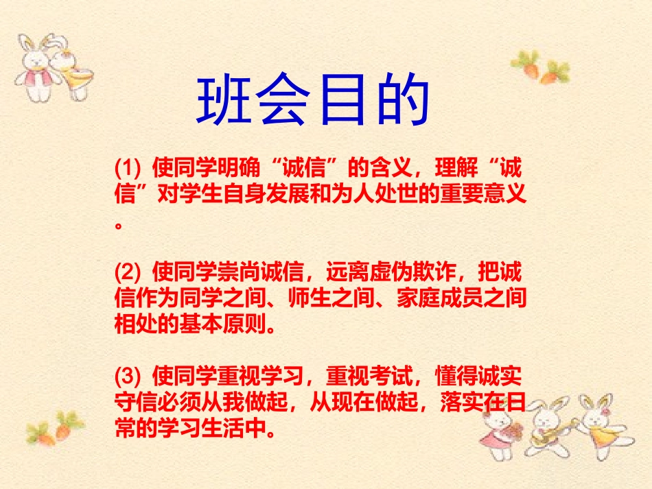 诚信应考主题班会_第2页
