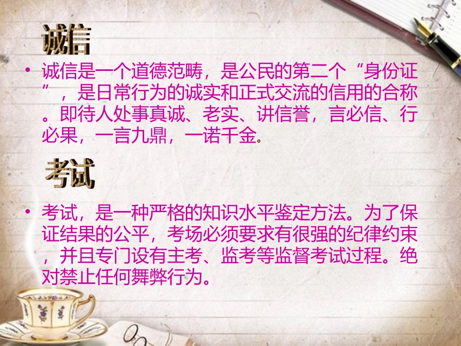 诚信应考主题班会_第3页