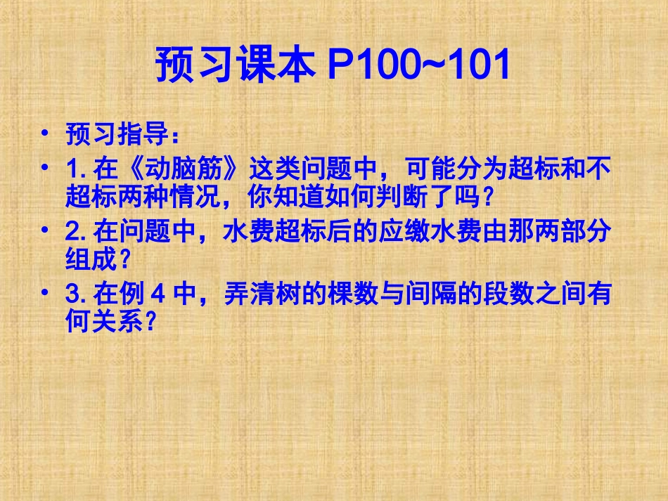 一元一次方程模型的应用（4）_第2页