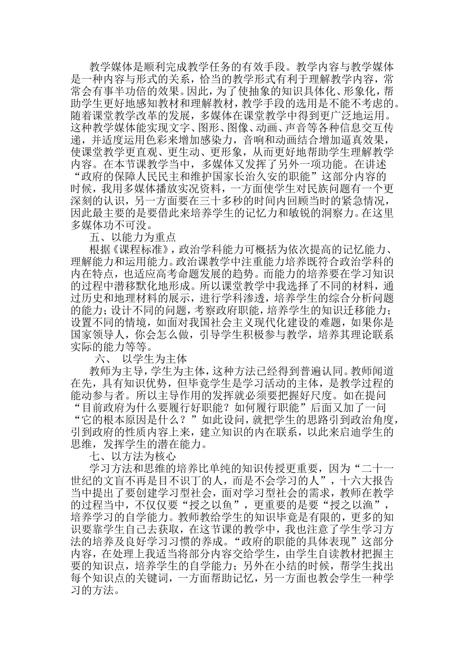 高中政治教学的有效方法_第2页