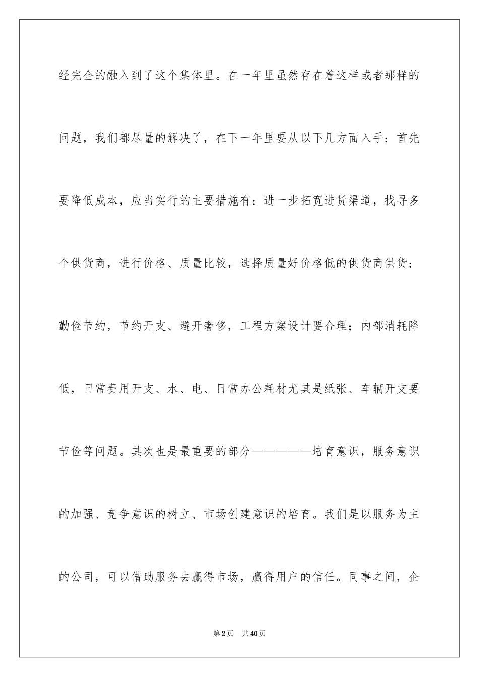 2024公司市场经理述职报告_第2页