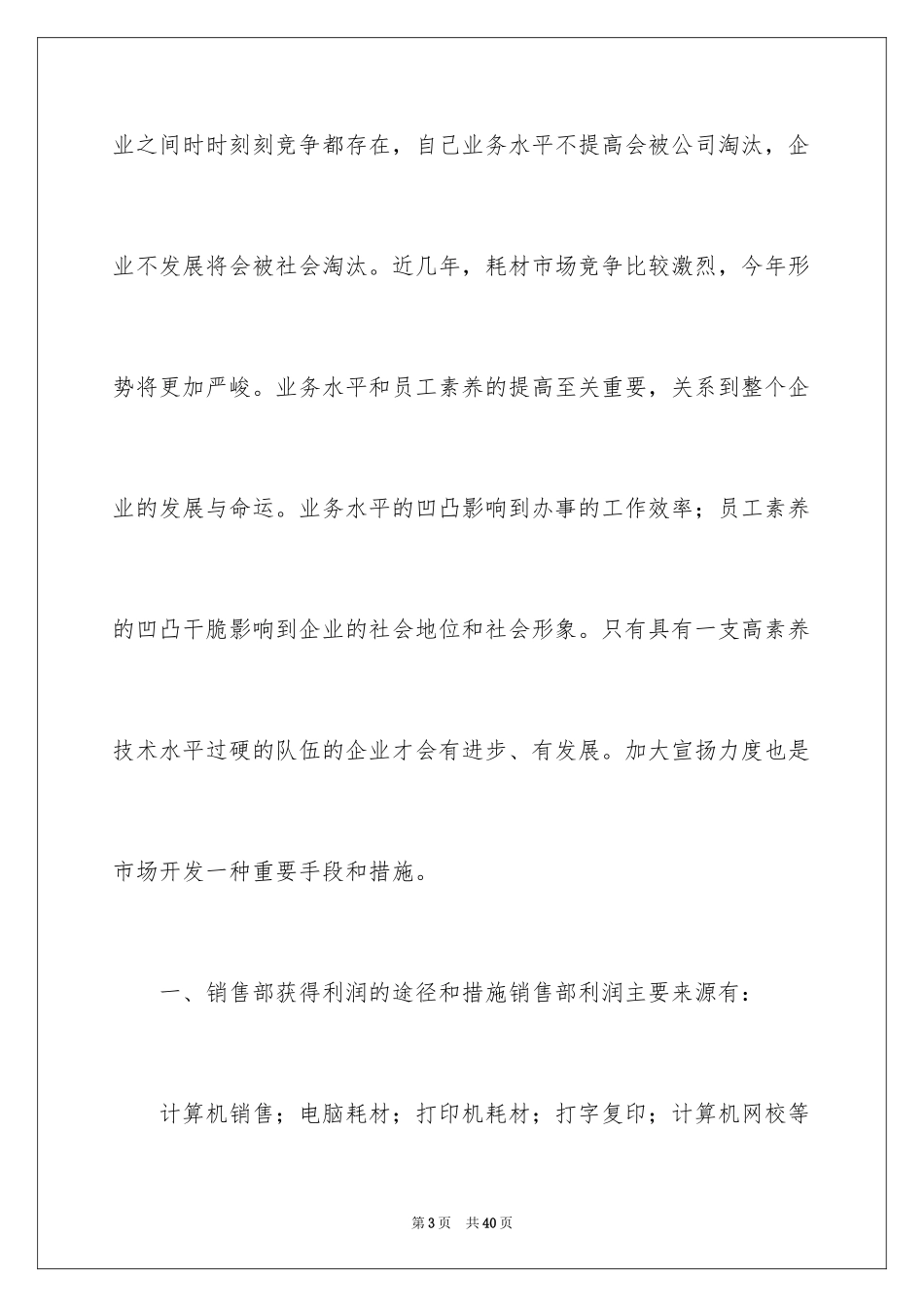 2024公司市场经理述职报告_第3页