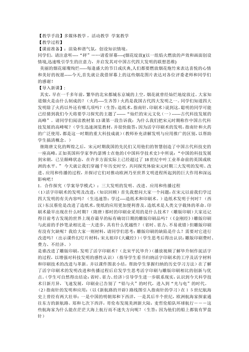 灿烂的宋元文化_第2页