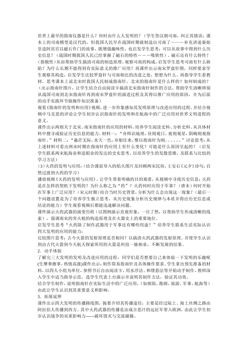 灿烂的宋元文化_第3页