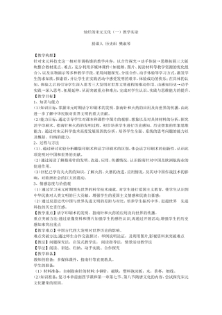 灿烂的宋元文化