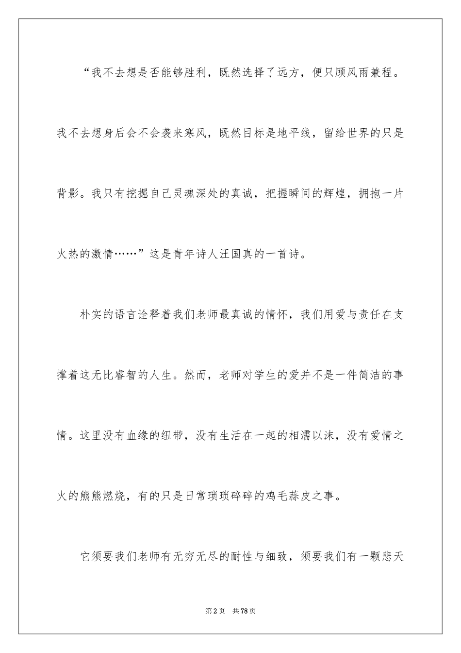 2024做一名好教师演讲稿_第2页