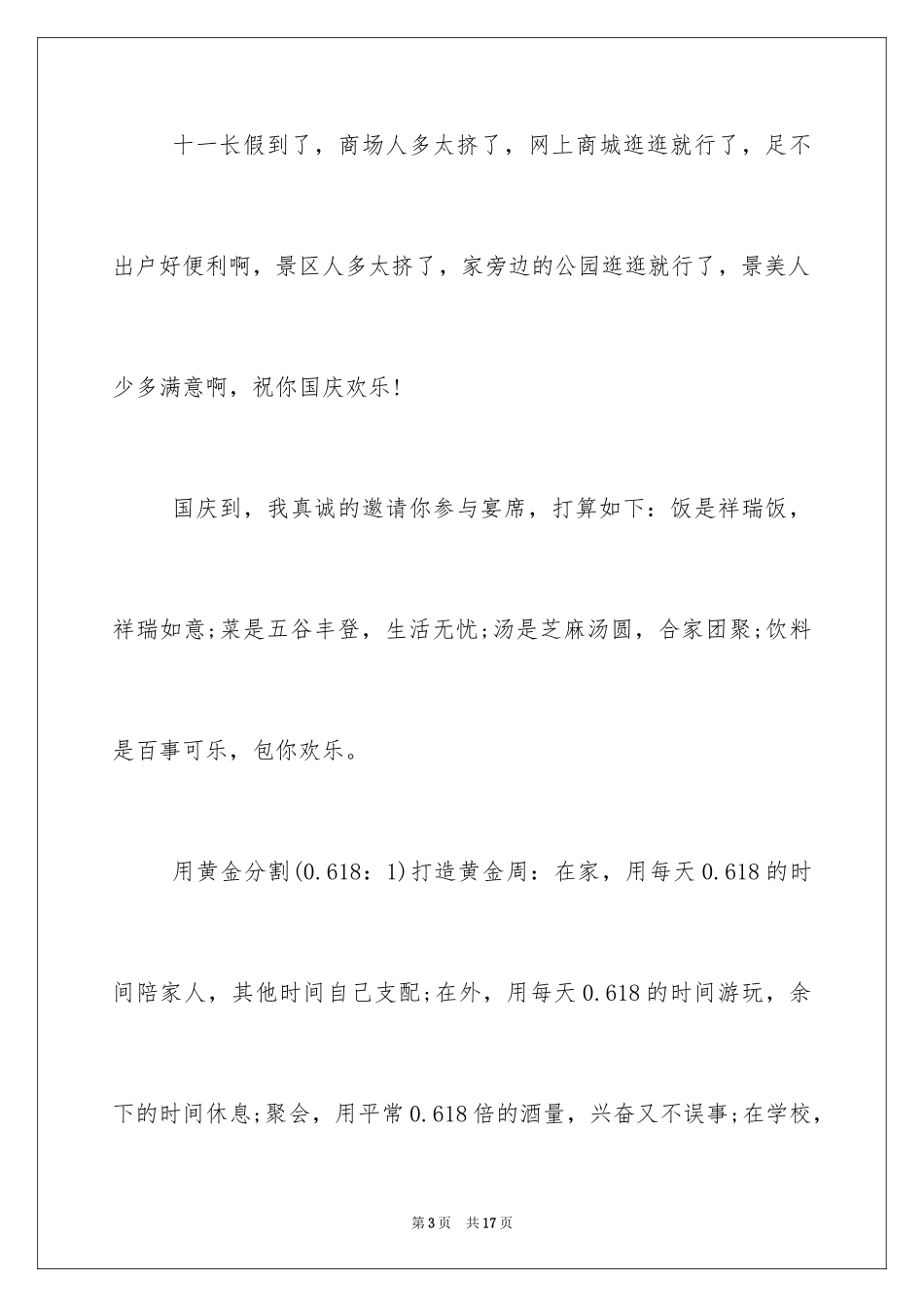 2024国庆节的祝词_第3页