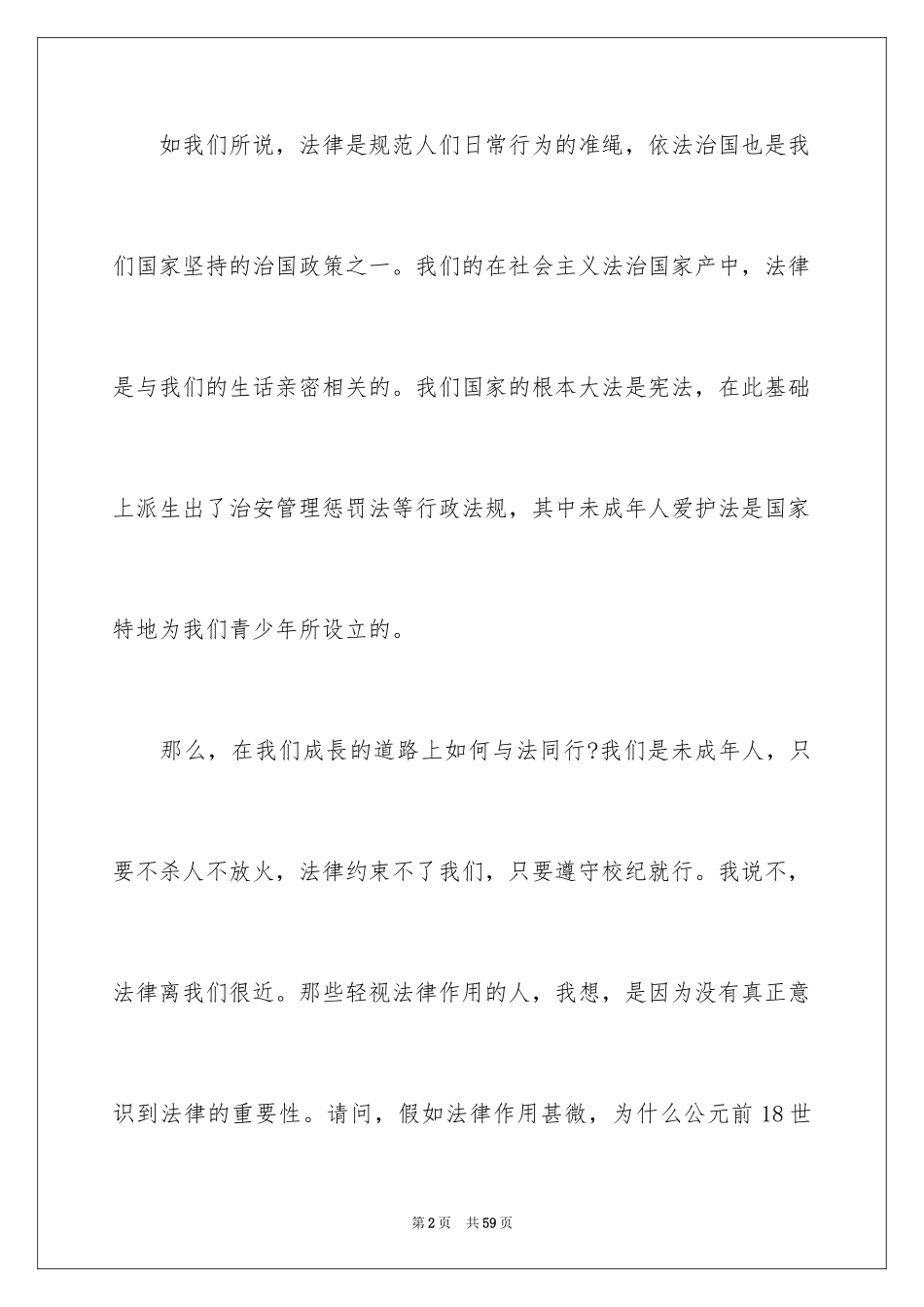 2024学宪法讲宪法演讲稿_3_第2页