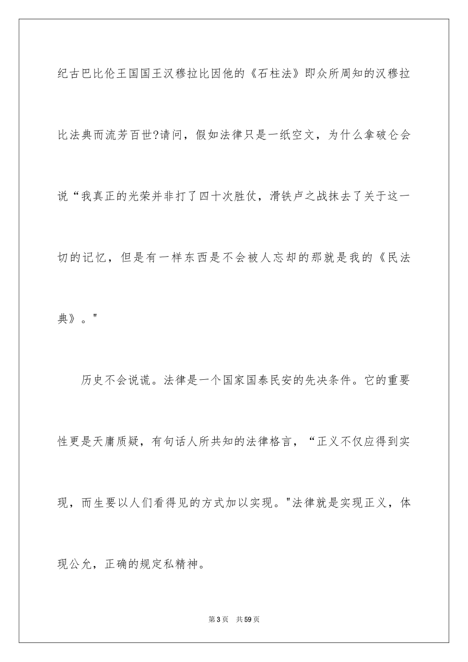 2024学宪法讲宪法演讲稿_3_第3页