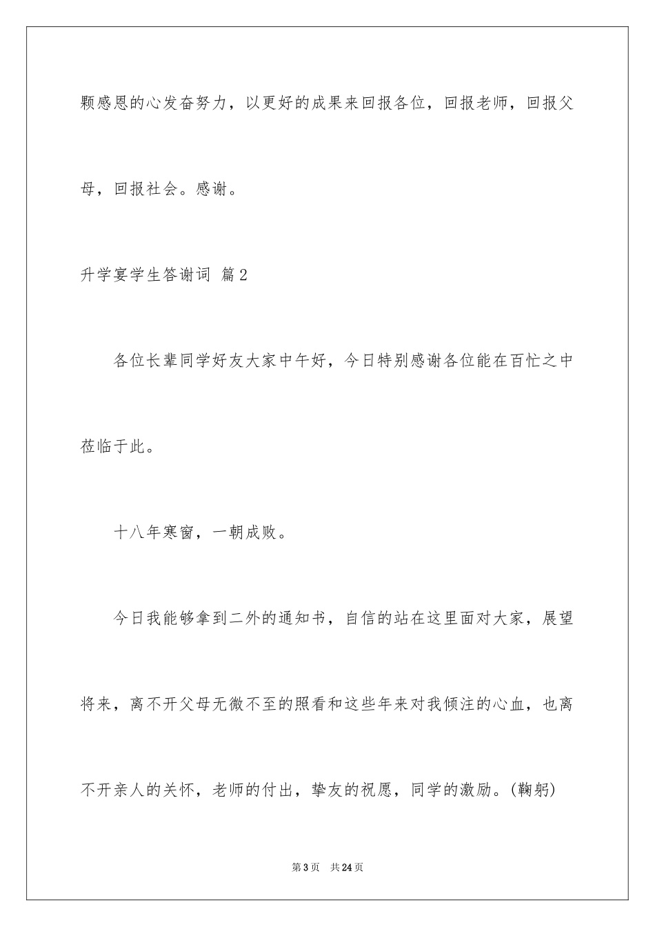 2024升学宴学生答谢词_134_第3页