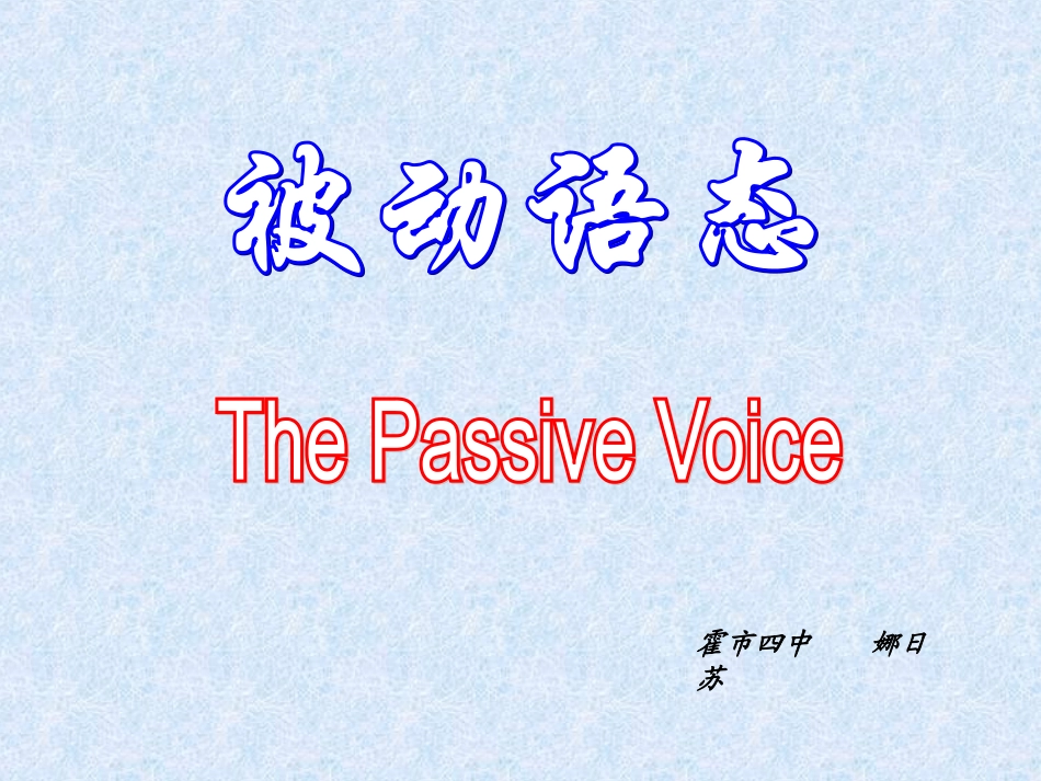 初中被动语态_第1页