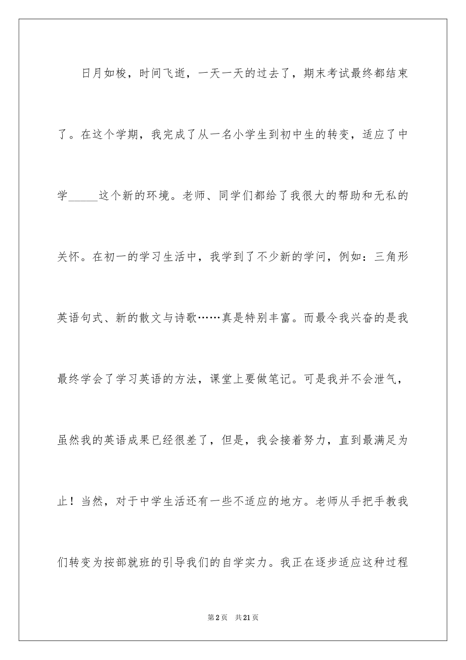 2024初一学习生活总结_第2页
