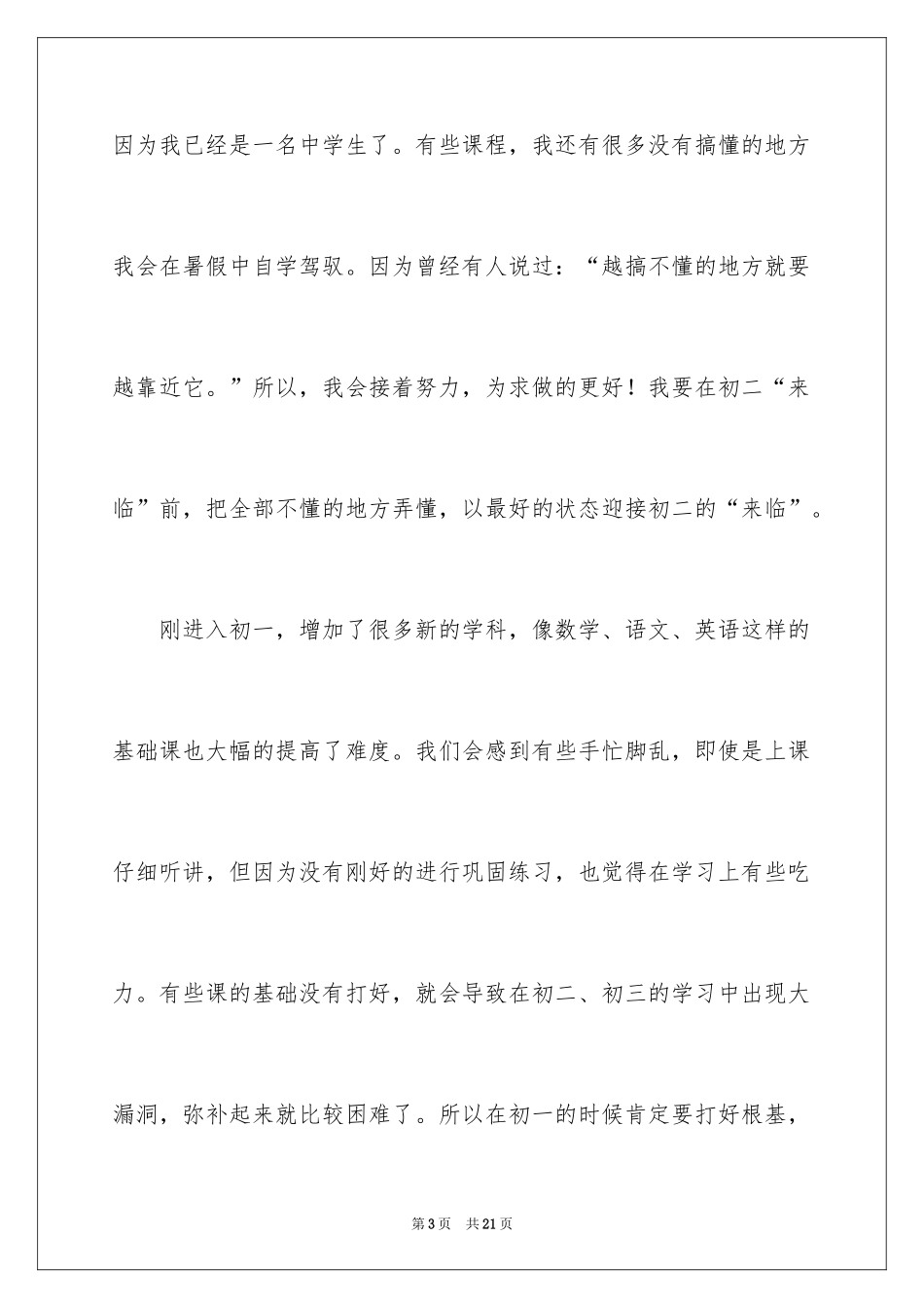 2024初一学习生活总结_第3页